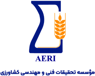 مؤسسه تحقیقات فنی و مهندسی کشاورزی (AERI)